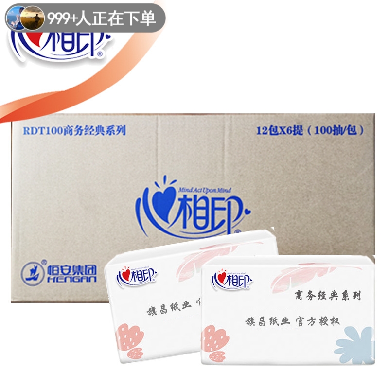 心相印餐饮专用抽纸100抽纸面巾抽纸餐厅饭店食堂适用纸巾 RDT100