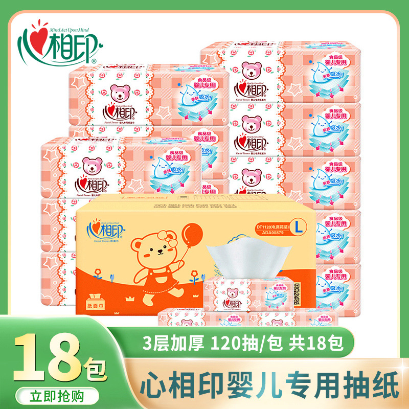 心相印婴儿面巾纸210x188整箱18包 120抽大包宝宝用柔软舒适抽纸