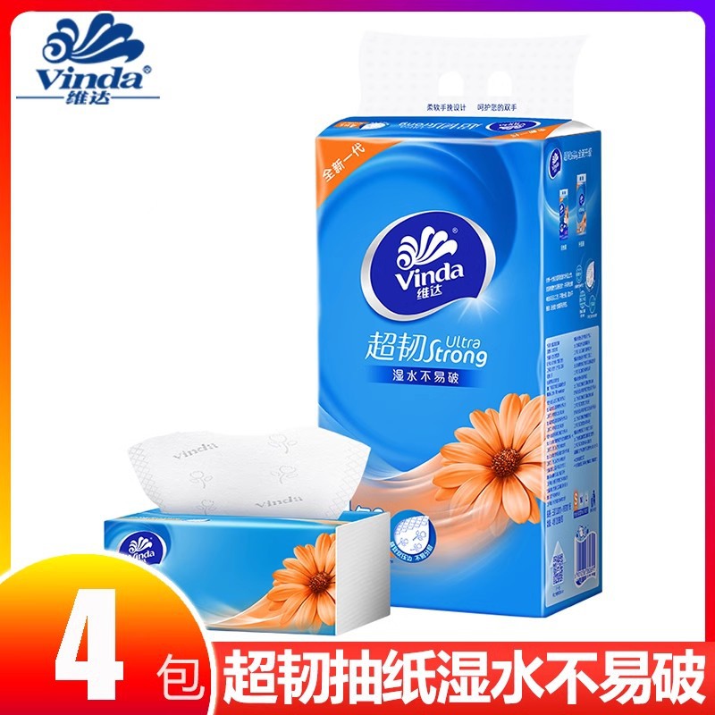 维达抽纸家用3层120抽S码1提4包超韧实惠装面巾纸卫生餐巾纸抽纸