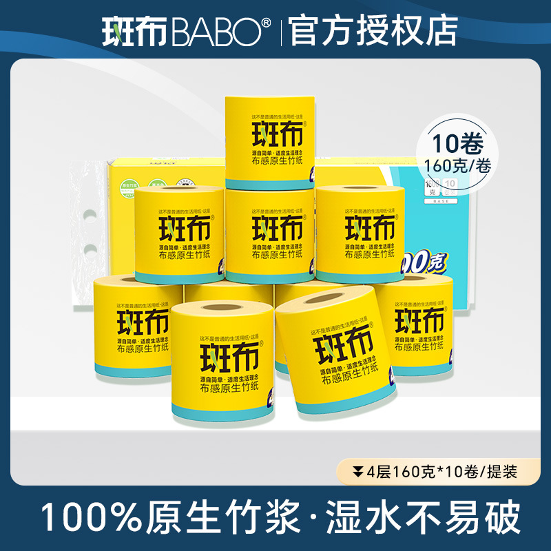 斑布有芯卷纸4层1600克卫生纸空心卷纸整提竹浆本色纸巾厕所用纸