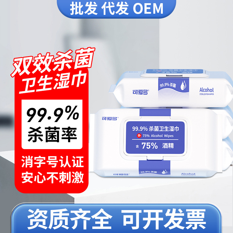 全球包邮药房同款】可爱多酒精