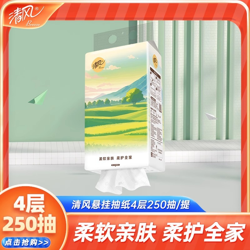 清风纯柔悬挂式抽纸原生木浆4层250抽1000张纸巾挂抽家用大包