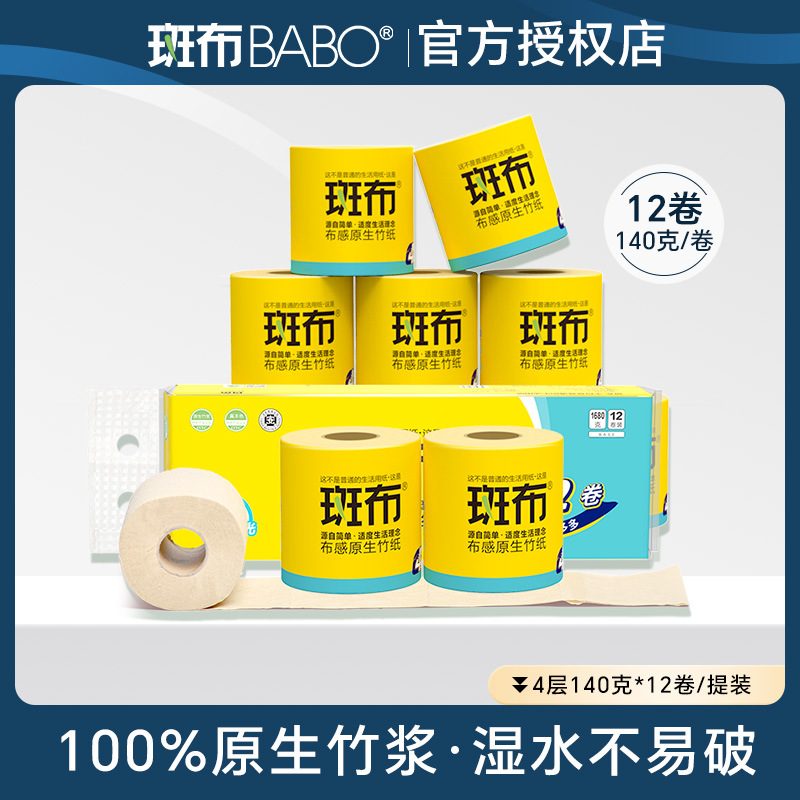 斑布有芯卷纸1680克4层卫生纸整提竹浆本色纸巾厕所用纸