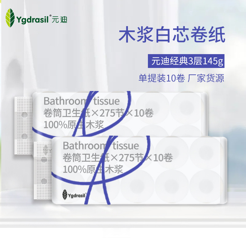 卷纸巾3层145g加厚家用实惠装整提10卷有芯卷筒纸卫生纸厕纸