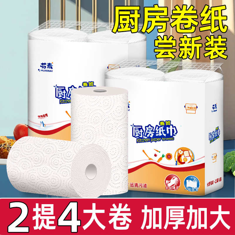 全球包邮卷纸吸水吸油纸厨房专用