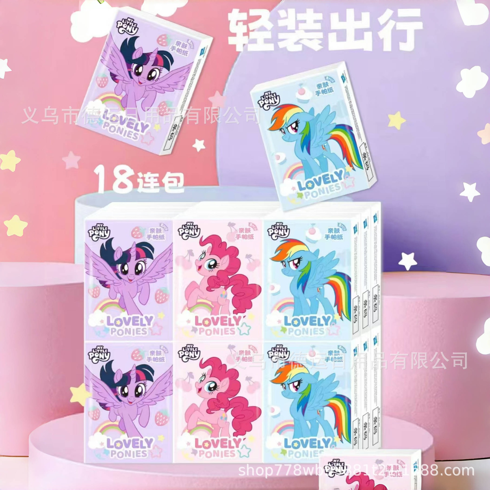 小马宝莉正版手帕纸三层加厚无香卡通亲肤超柔纸巾小包便携餐巾纸