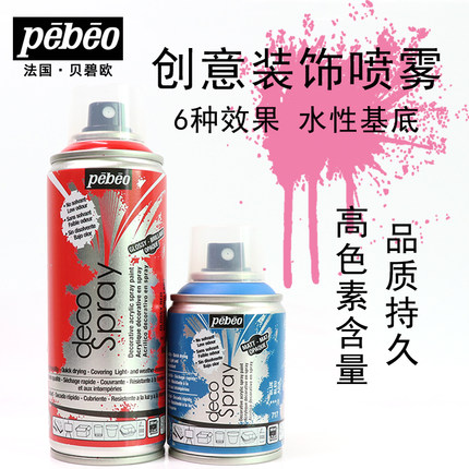 贝碧欧装饰喷雾颜料街头涂鸦丙烯喷罐喷绘墙绘布绘插画创意喷漆手绘喷色剂街头画丙烯喷雾罐珠光闪光亚光防水