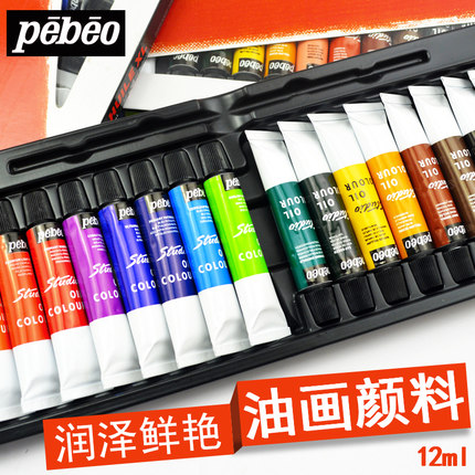 贝碧欧油画颜料套装24色油画颜料套装 初学者12ML盒装油画套装12色 油画写生套装 油画布框法国绘画颜料18色