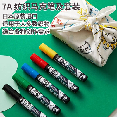 官方授权纺织品马克笔
