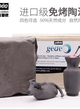 贝碧欧免烤陶泥美术专业石塑黏土陶艺粘土软雕塑泥1.5千克 红色灰色黑色灰白自然风干自由上色软陶泥进口免烧