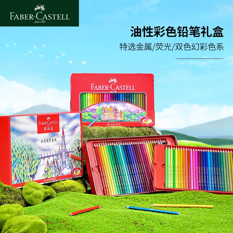 辉柏嘉彩色铅笔150色组合