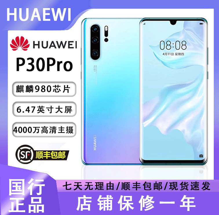 Huawei/华为 P30 Pro 4G全网通智能曲面屏手机学习机工作游戏机