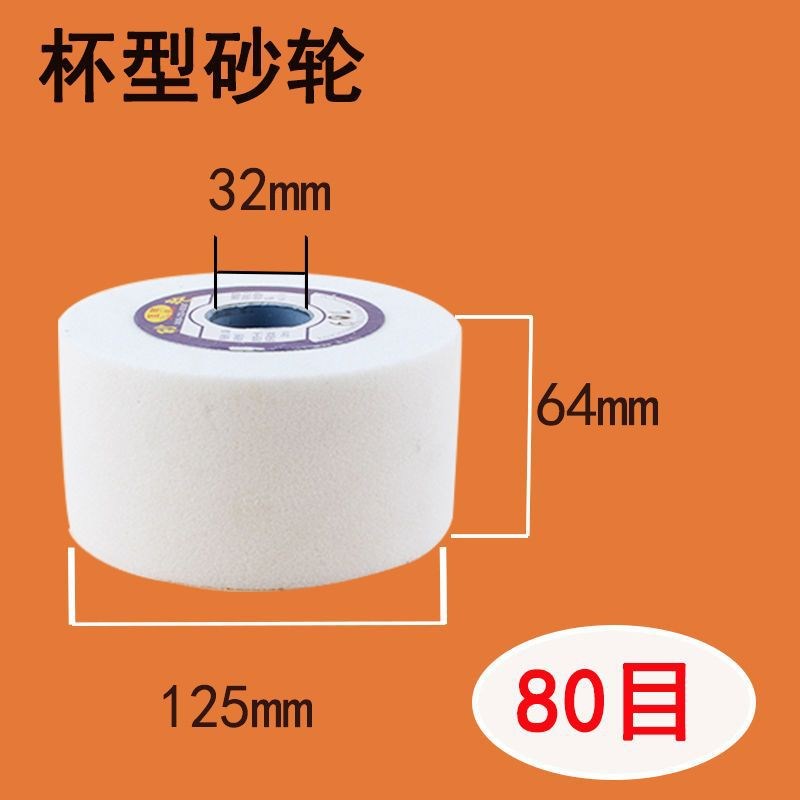 杯型砂轮陶瓷沙轮磨刀机专用粗细碗型白刚L玉75/125/150