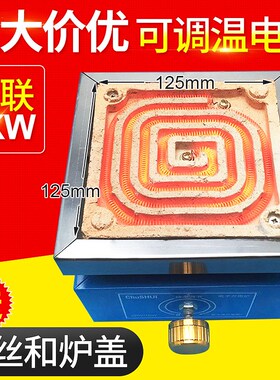 实验室可调温电炉电子万用炉单联电热炉1KW 电子万用炉2KWKW
