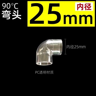 PC透明管件三通接头弯头直接头直通管帽4分管塑料管Y透明鱼缸水管