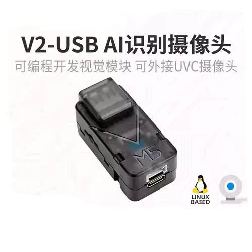 官方M5Stack UnitV2-USB AI识别编程开发视觉模块可外接UVC摄像头