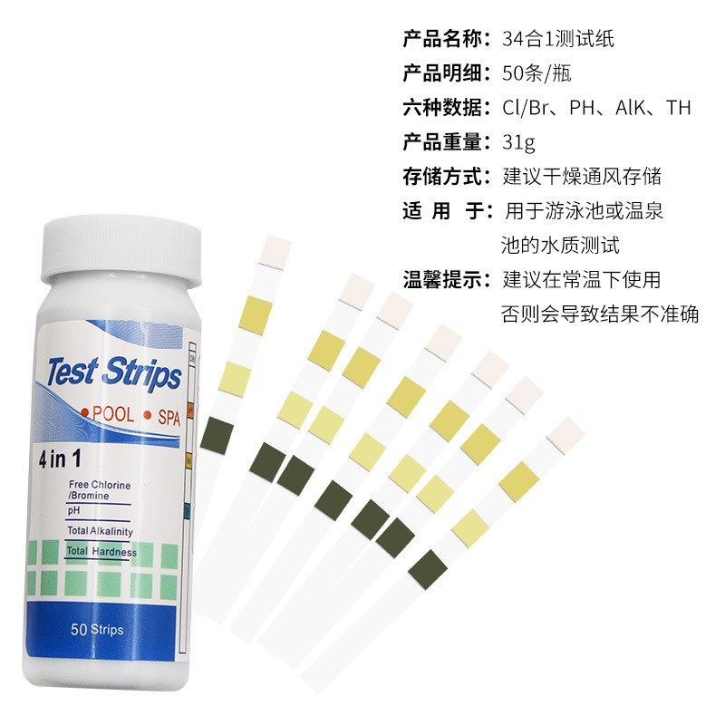 游泳池水族馆测试条 ph试纸 余氯试纸 4合1水质检测T试纸 50条1瓶
