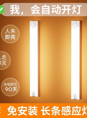 led人体感应灯条磁吸灯橱柜灯长条感应小夜灯MUSB充电橱柜感应灯
