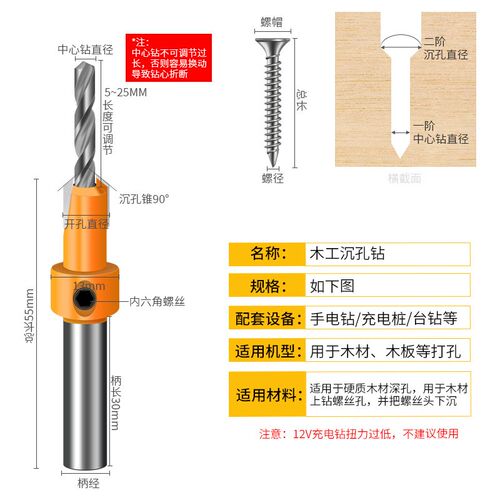 木工沉孔钻头二合一新款螺丝孔沉头阶梯钻合金沉孔隐形螺丝沙拉钻