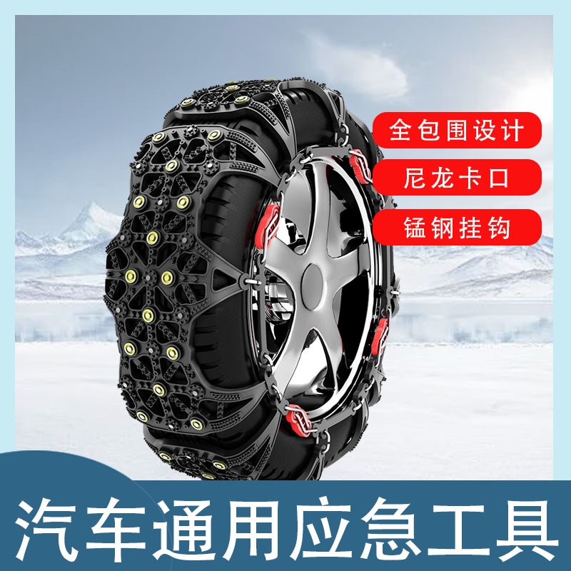 全包围款汽车防滑l链 黑色加密加厚轿车越野SUV应急雪地防滑链