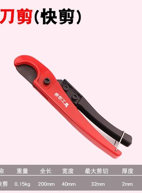 PVC管子割刀大剪刀快剪塑料剪刀PPKR塑料管水管剪刀切管器