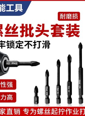 S2六角黑色冲击批头十字PH2 1/4六角柄电批头R手电钻螺丝刀冲击批