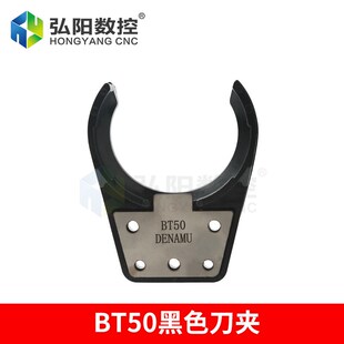 雕刻机自动换刀架加中工心刀库iso30 bt30 bt40NBT30刀夹刀柄卡爪