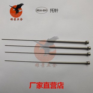 氮化托针 skd61托针 台阶顶针 w双节顶针 模具非标托针可订