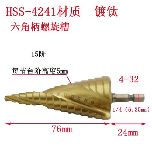 螺旋槽阶梯钻头组套4-32,4-20,4-12mm镀钛 六角柄扩孔钻宝塔钻