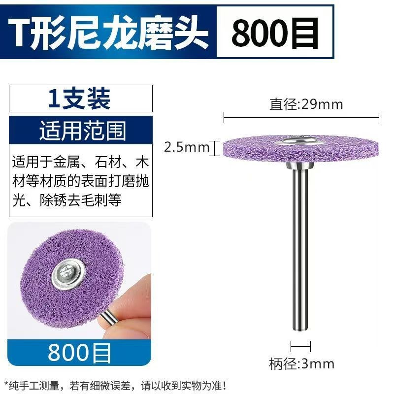 T型尼龙纤维磨头3MM杆尼龙轮磨片G金属不锈钢打磨毛刺抛光电磨