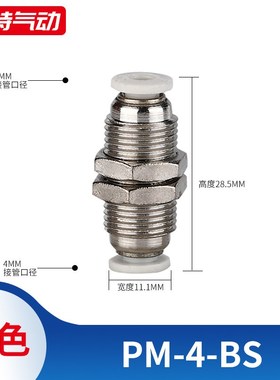 PM-4PcM-6PM-8PM-10PM-12黑色/白色气动快速接头隔板直通串板直通