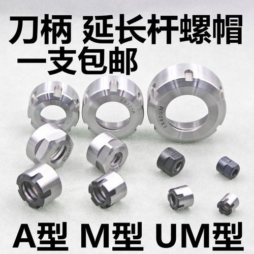 高精ER11A型ER16M型ER20ER25UM型螺帽BJT40ER32螺母40夹头刀柄压