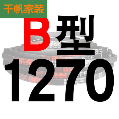 硬线三角带传动带B型1270/1280/1295/1300/1321/1346皮带一尊进口