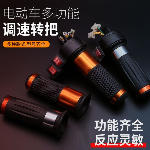 三轮车前进后退转把电动车加速器电瓶车手把把座摩托三轮车转把