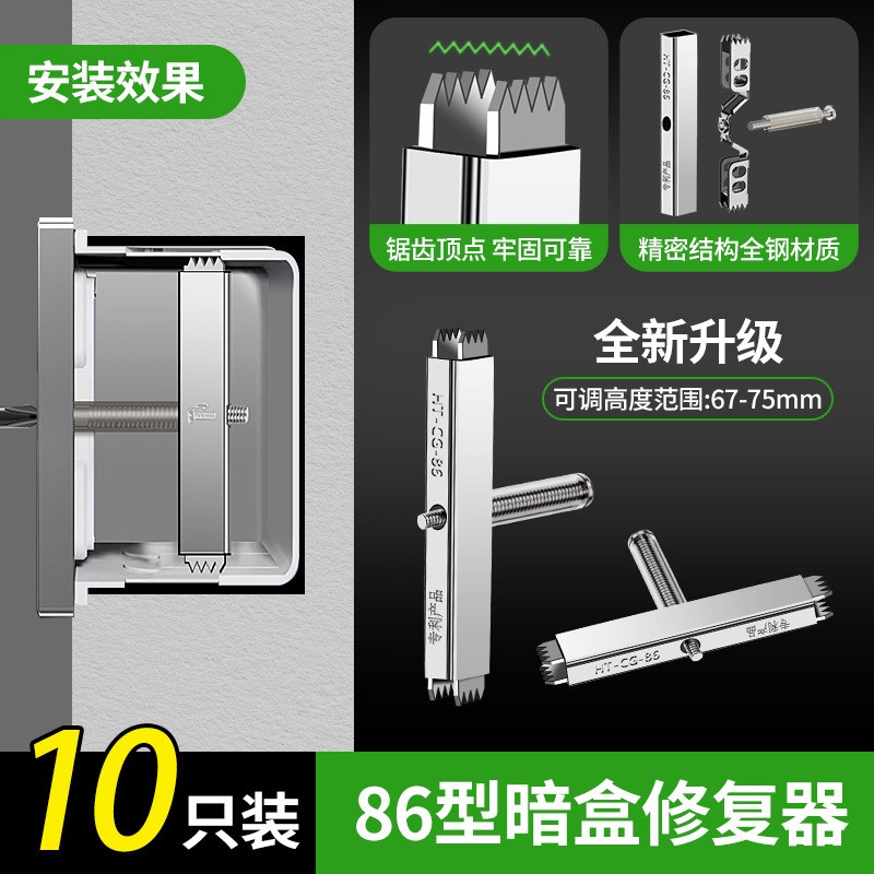 暗盒修复a器接线盒固器万 能通用开关盒插座底盒86柱型修复神器