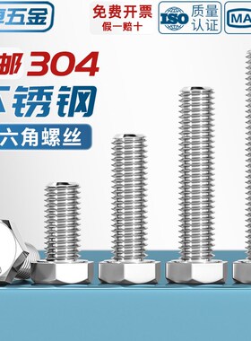 对边14mmM8 对边17mmM10 对边19M12 304不锈钢外六角螺丝GB30螺栓