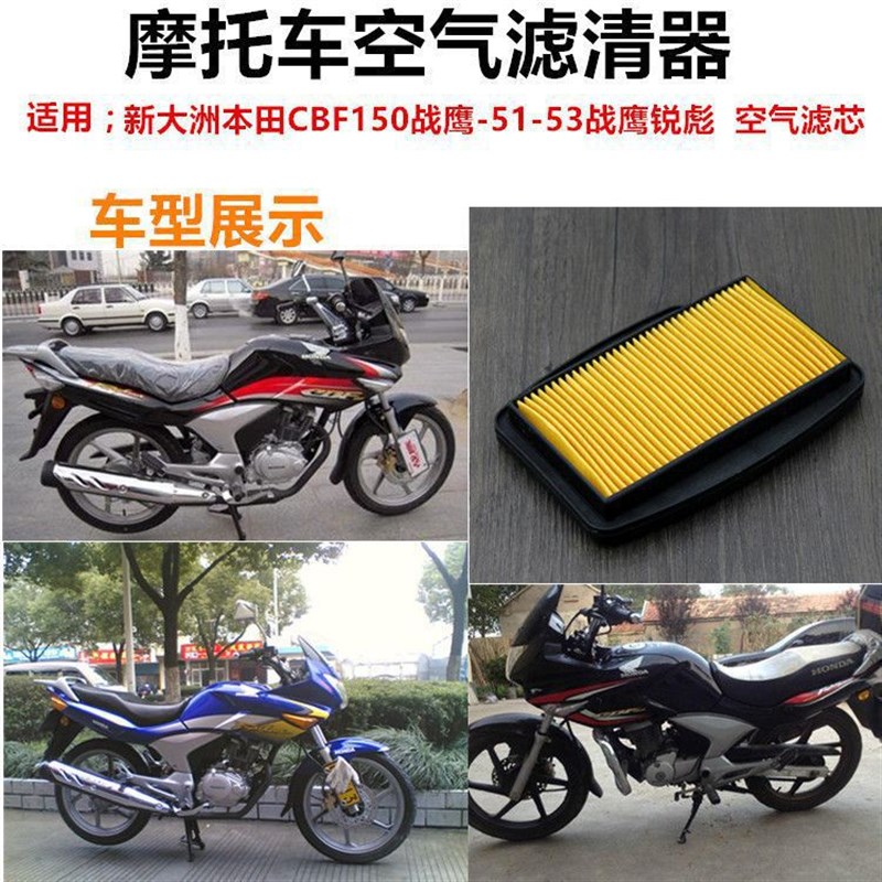 适用新大洲d摩托车大战鹰 CBF150 战鹰150 空气滤芯 过滤 滤清器