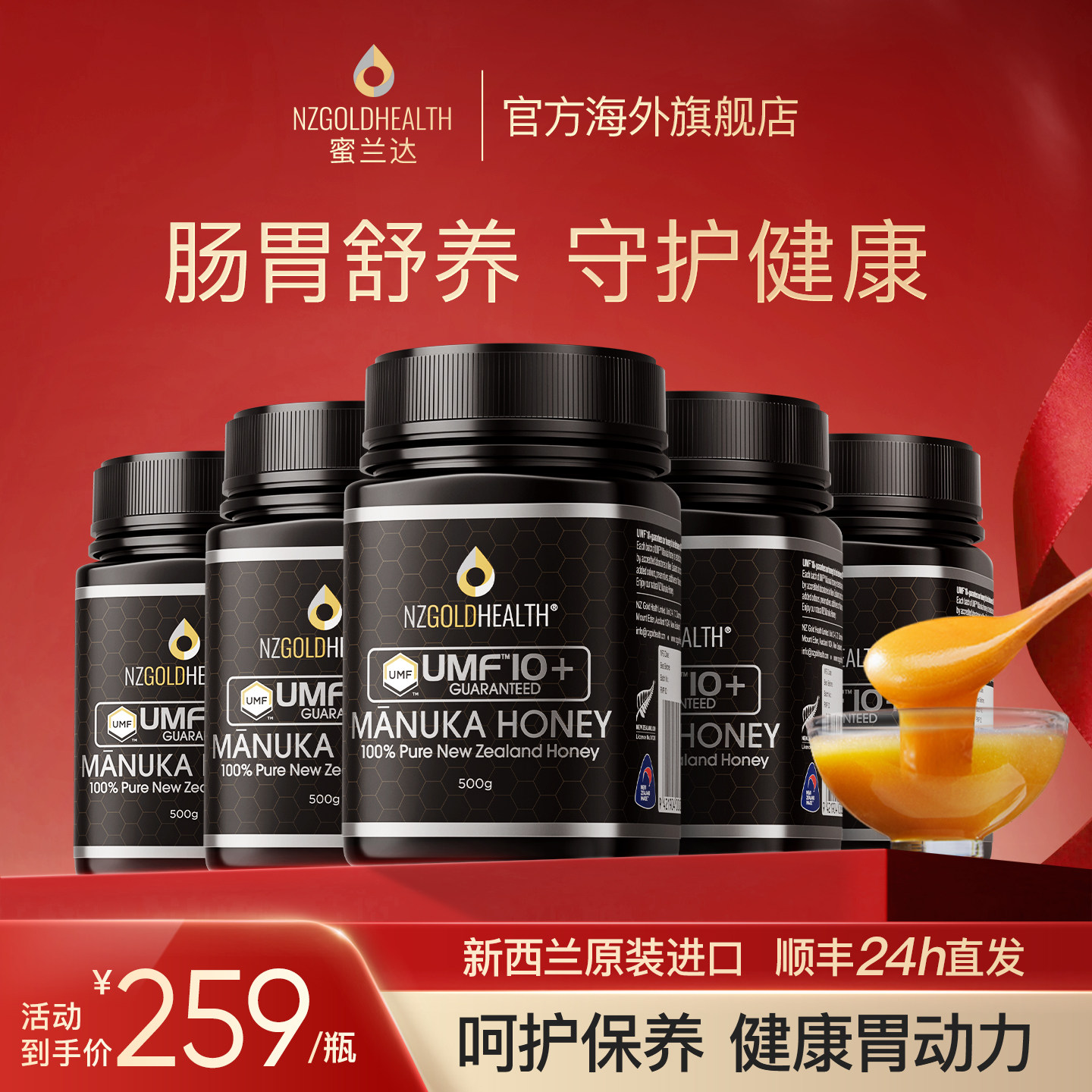 【实惠组合】蜜兰达新西兰原装进口麦卢卡蜂蜜UMF10+5瓶纯正天然