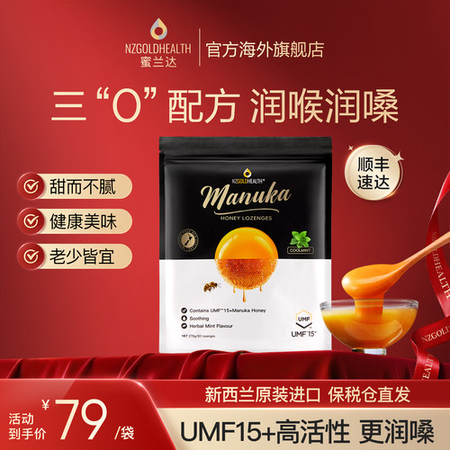 新西兰原装进口卢卡蜂蜜硬糖270g