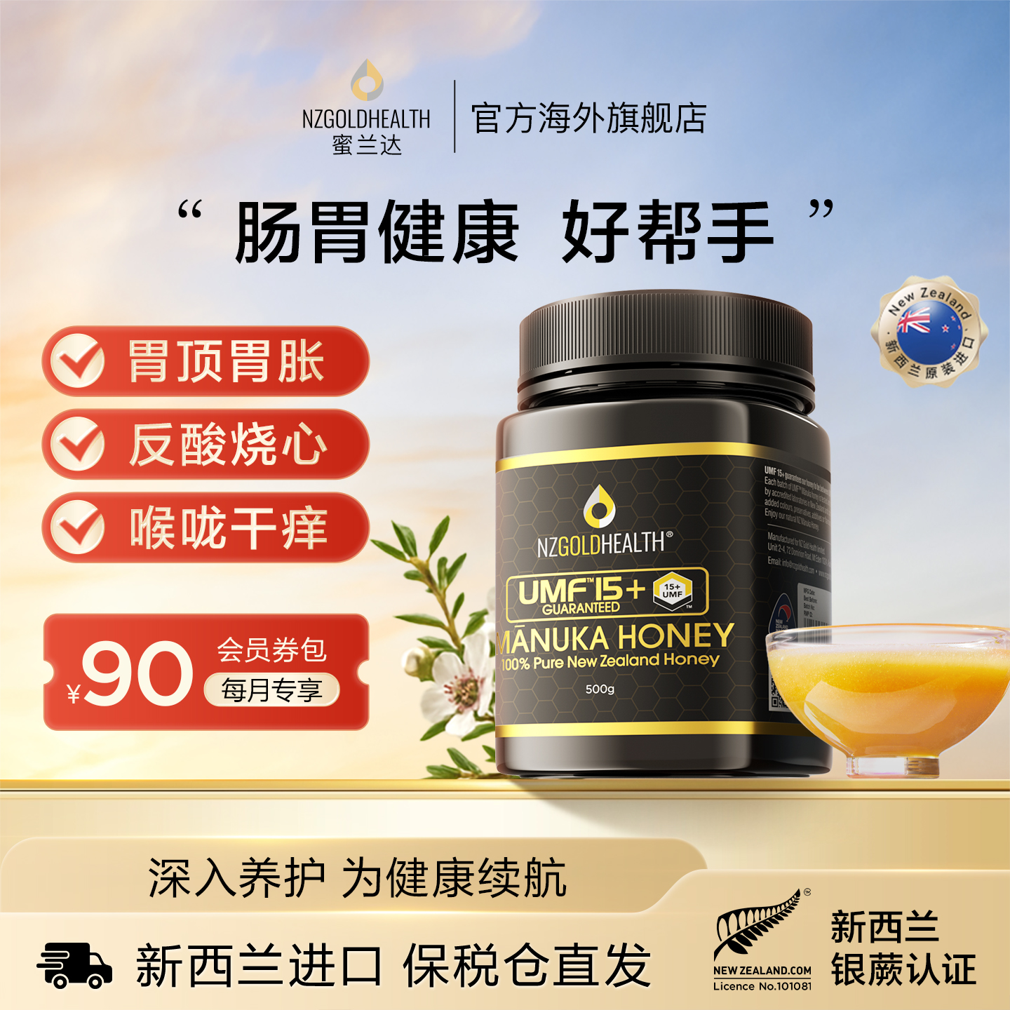 蜜兰达新西兰进口麦卢卡蜂蜜UMF15+500g蜂蜜纯正天然manuka宠胃