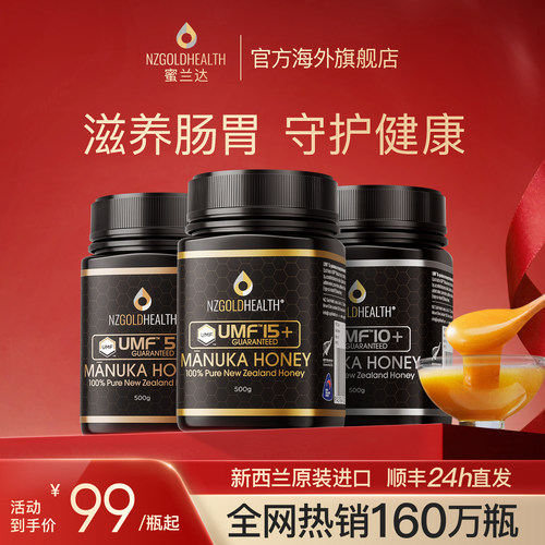 蜂蜜新西兰进口麦卢卡纯正天然