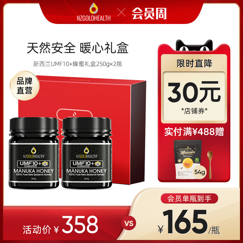 蜜兰达新西兰进口麦卢卡蜂蜜礼盒UMF10+250g送人养胃蜜2瓶装正品