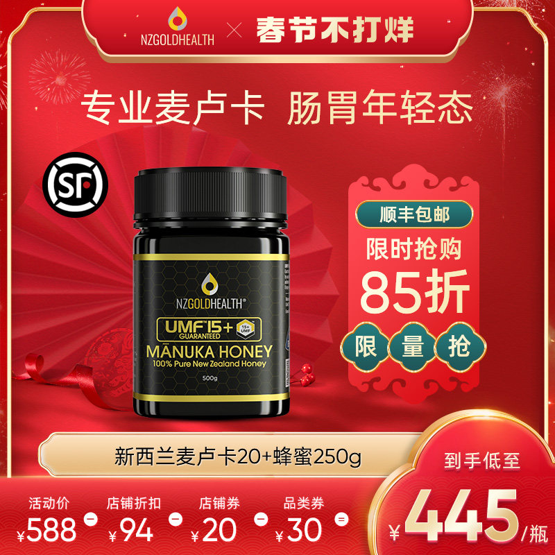【顺丰速达】蜜兰达麦卢卡蜂蜜UMF15+500g新西兰原装进口麦卢卡蜜