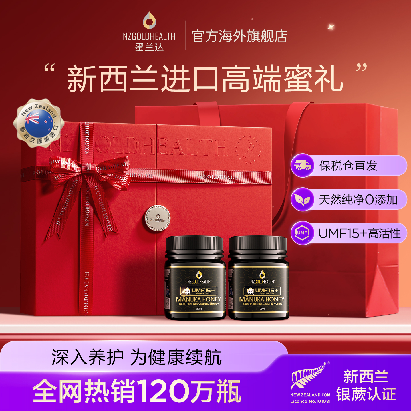 麦卢卡蜂蜜礼盒节日送礼蜜兰达