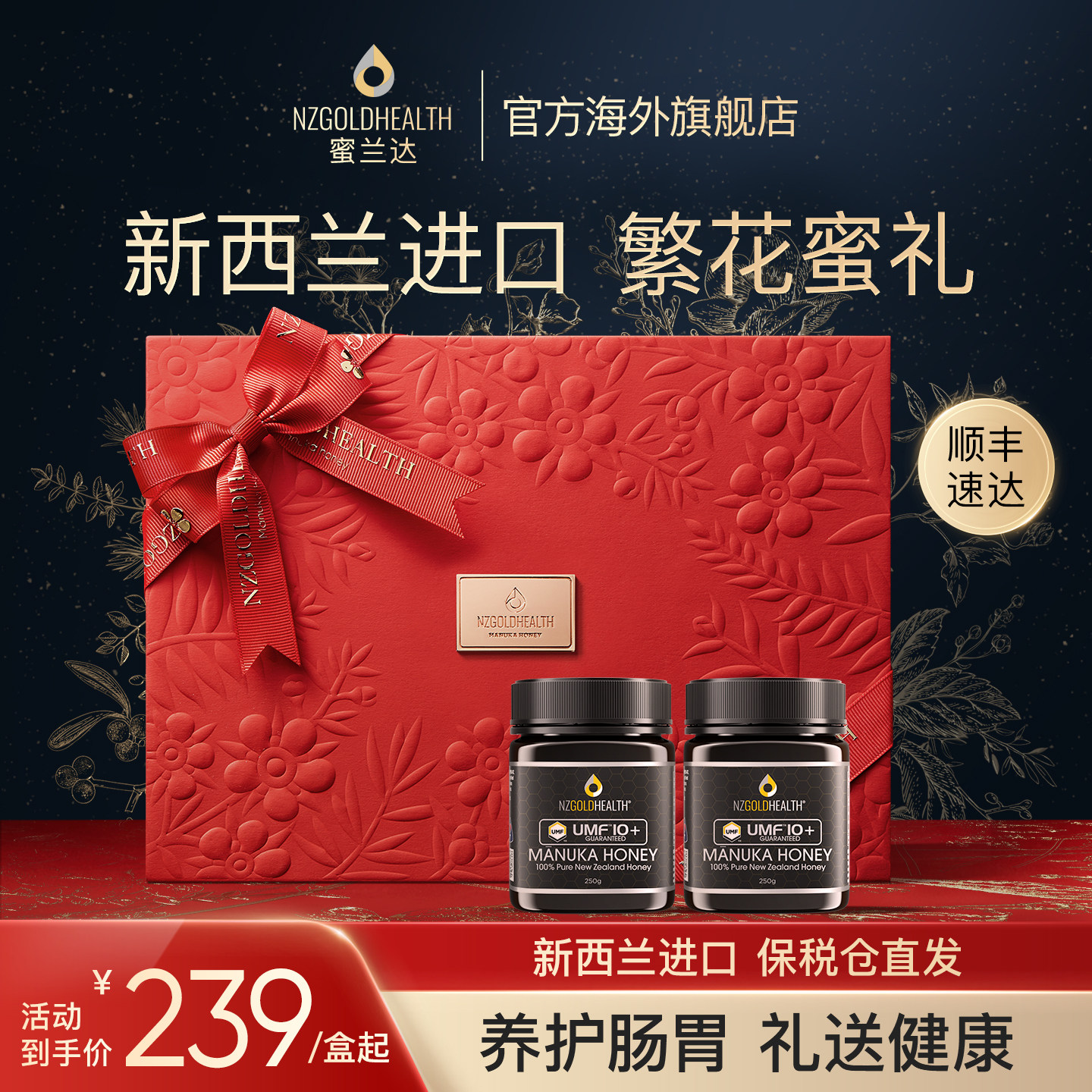 麦卢卡蜂蜜礼盒礼物送女士妈妈父母见家长辈婆婆实用新西兰进口品