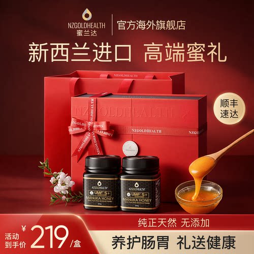 新西兰麦卢卡蜂蜜礼盒送礼佳品