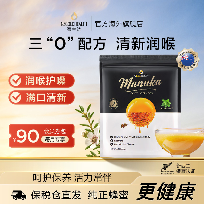 新西兰原装进口卢卡蜂蜜硬糖270g