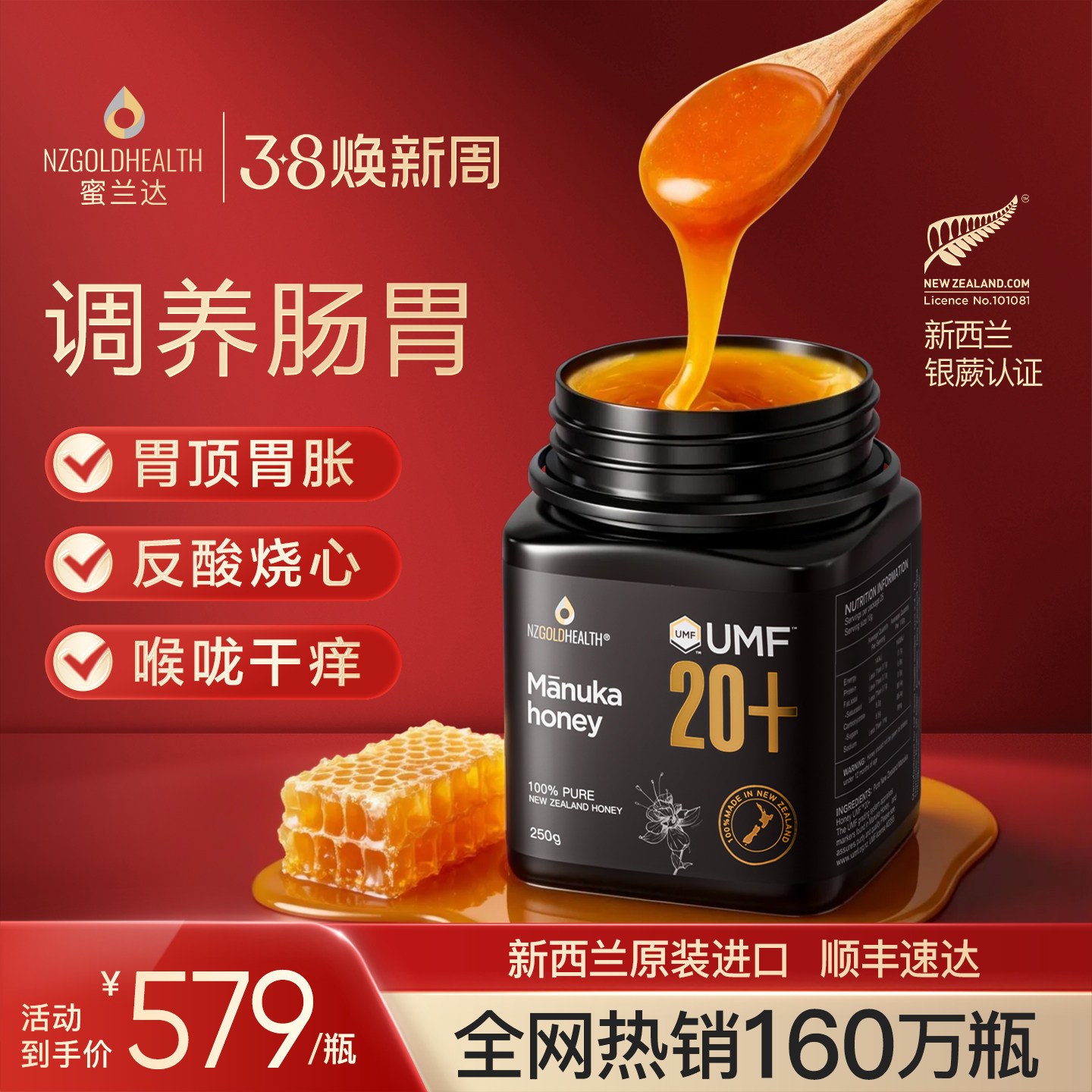 蜜兰达UMF20+麦卢卡蜂蜜新西兰原装进口纯正天然官方manuka honey