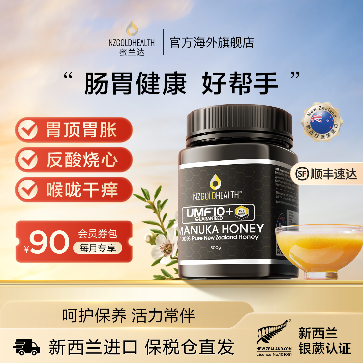 蜜兰达新西兰进口蜂蜜麦卢卡蜂蜜UMF10+纯正天然蜂蜜manuka蜂蜜