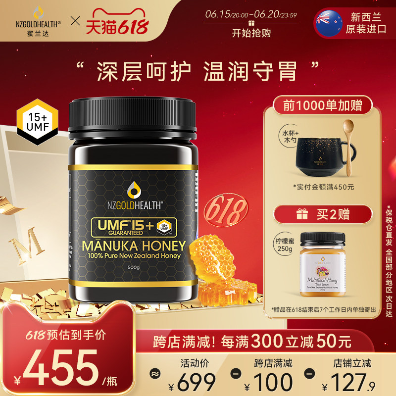 蜜兰达新西兰原装进口麦卢卡蜂蜜UMF15+500g纯正天然manuka蜂蜜